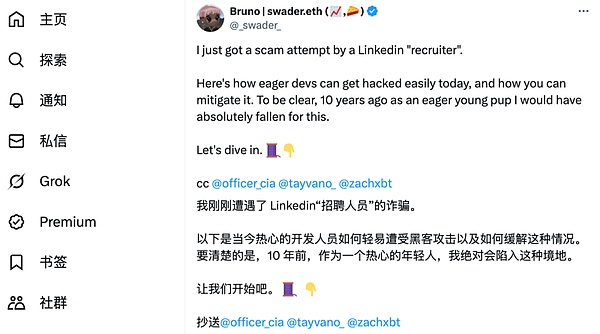 分析LinkedIn上的招聘钓鱼活动
