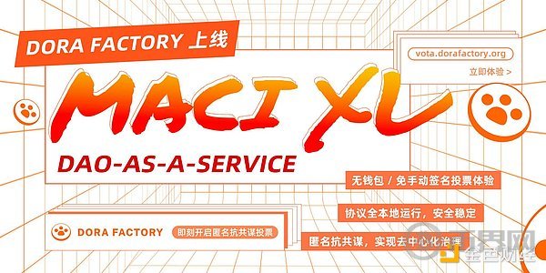 Dora Factory MACI XL:无门槛Web3的去中心化治理革命